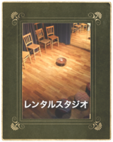 __TOP_レンタルスタジオ.png
